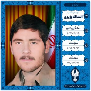 اسداله وزیری