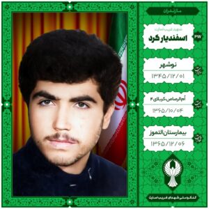 اسفندیار کرد