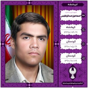 اسماعیل اسد فرنگیس