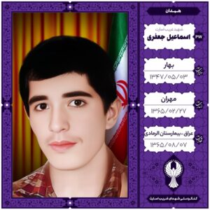 اسماعیل جعفری