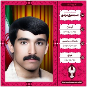 اسماعیل مرادی