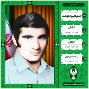 اصغر اکبرزاده زنگنه