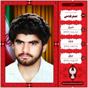 اصغر فتاحی