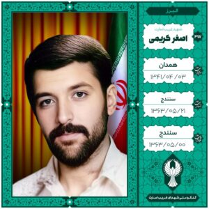 اصغر کریمی