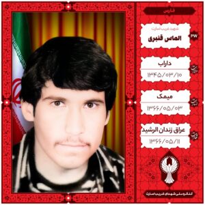 الماس قنبری