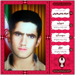 امراله رضایی هارونی