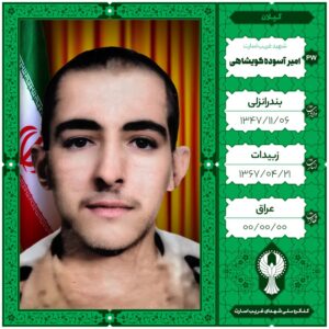 امیر آسوده کویشاهی