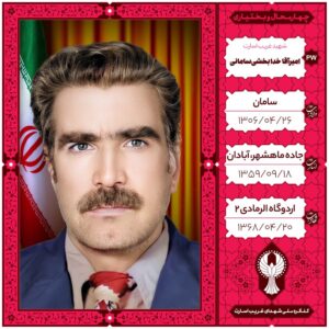 امیر آقا خدابخشی سامانی