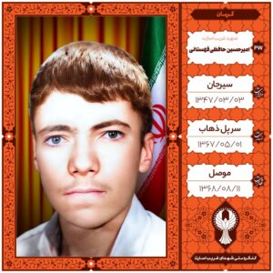 امیر حسین حافظی قهستانی