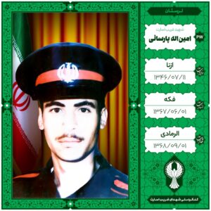 امین اله پارسائی