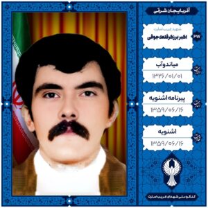 اکبر برزگر قلعه جوقی