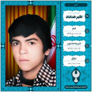 اکبر خداداد