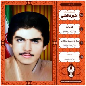 اکبر دانشی
