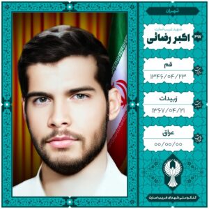 اکبر رضایٔی