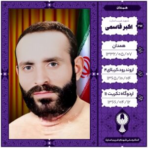 اکبر قاسمی
