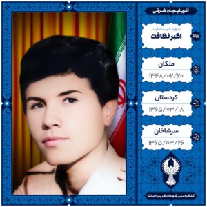 اکبر نظافت