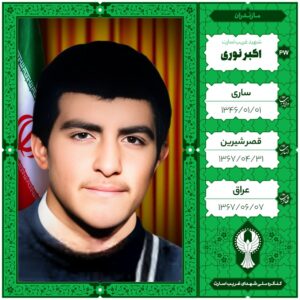 اکبر نوری