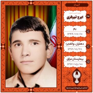 ایرج تیرگزی