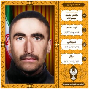 براتعلی رشیدی موسی آباد