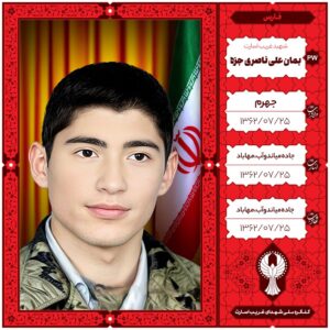 بمان علی ناصری جزه