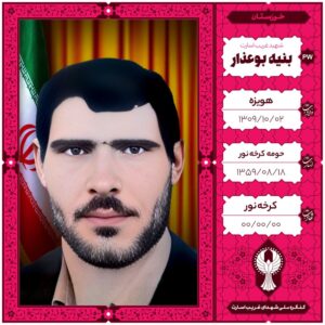 بنیه بوعذار