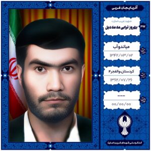 بهروز ترابی مه مه دیل