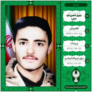 بهروز پش ناصری فرد