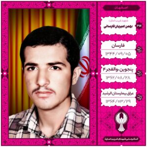 بهمن امیریان فارسانی