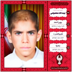 بیت اله معصومی
