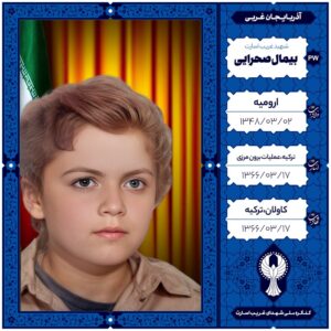 بیمال صحرایی