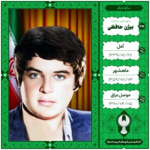 بیژن حافظی