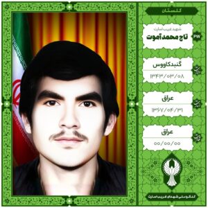 تاج محمد آموت