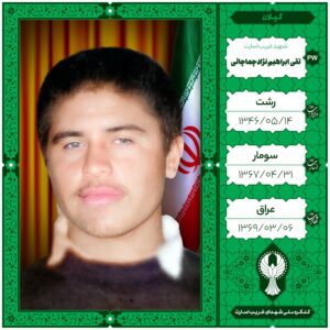 تقی ابراهیم نژادچماچائی