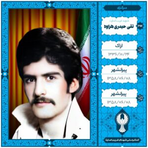 تقی حیدری هزاوه