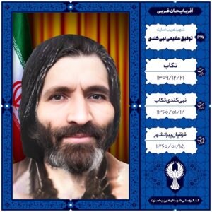 توفیق عظیمی نبی کندی