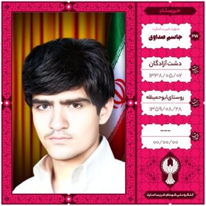 جاسم صداوی