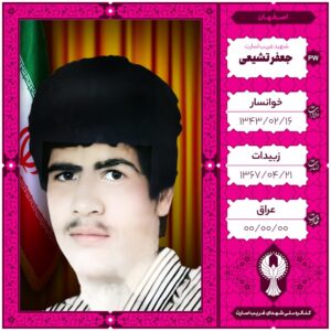 جعفر تشیعی