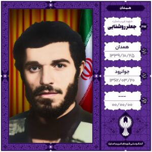 جعفر روشنایی