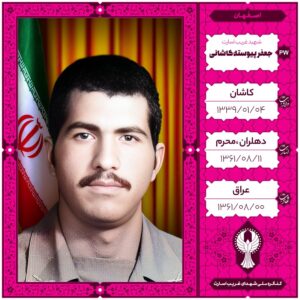 جعفر پیوسته کاشانی