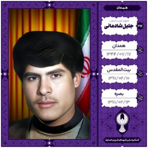 جلیل شادمانی