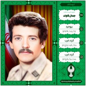 جمال کاوند