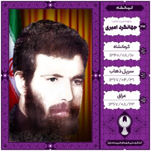 جهانگرد امیری