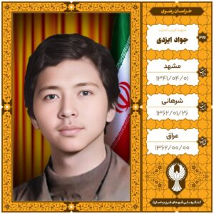 جواد ایزدی