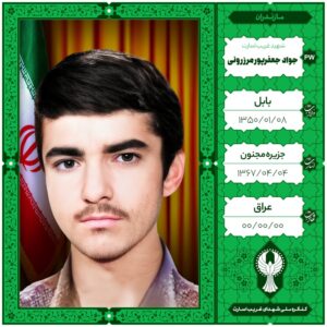 جواد جعفرپور مرزرونی