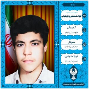 جواد شمشیری بزچلوئی