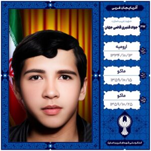 جواد قنبری قاضی جهان