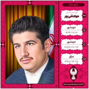 جوادتقی پور