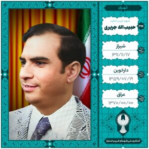 حبیب اله جریری