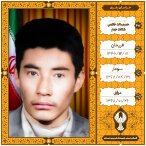حبیب اله غلامی کلاته جبار