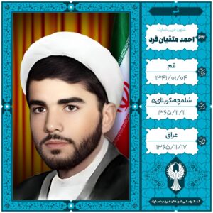 حجت الاسلام احمد متقیان فرد